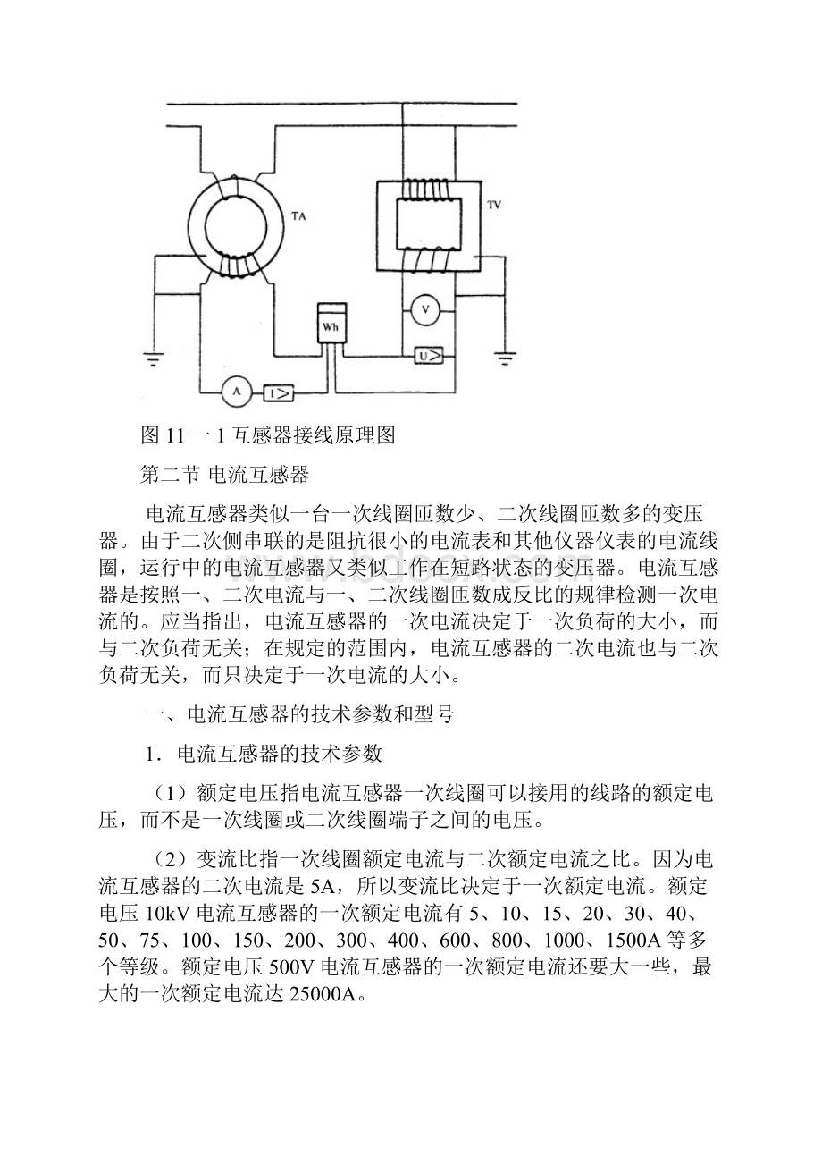 第十一章互感器精编版.docx_第2页