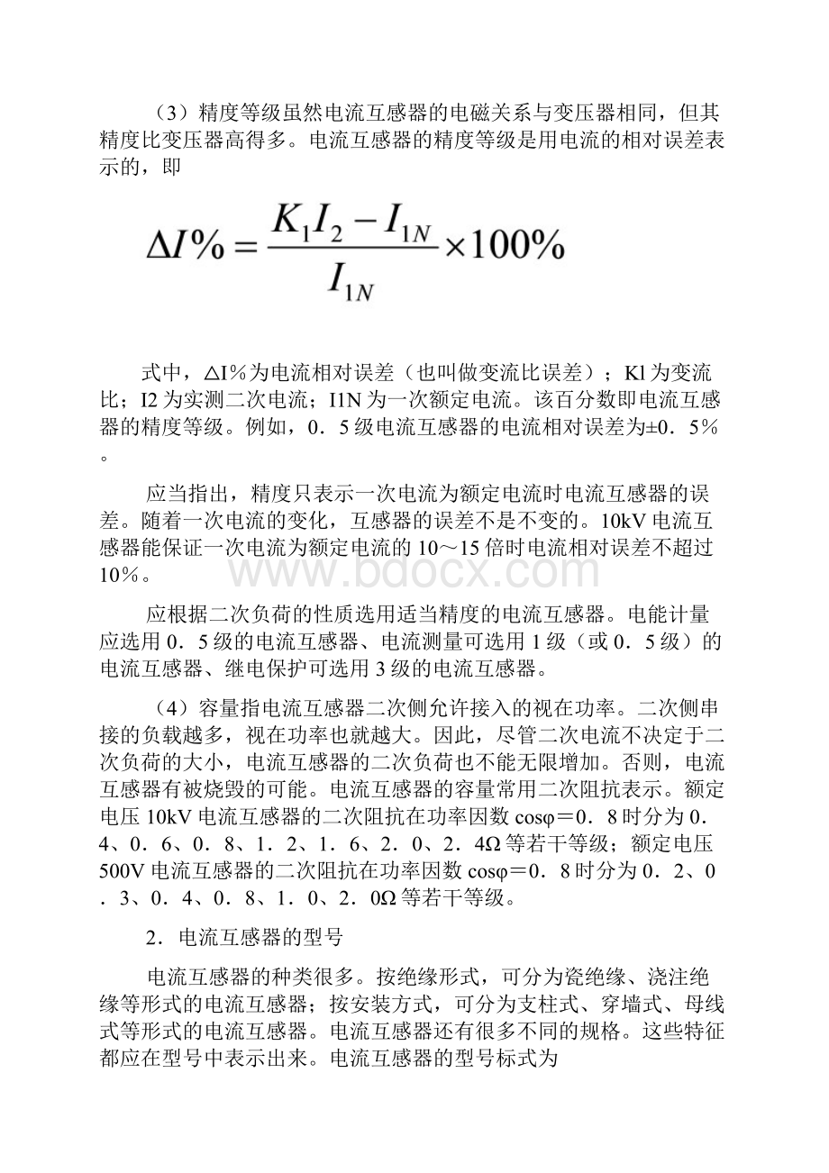 第十一章互感器精编版.docx_第3页