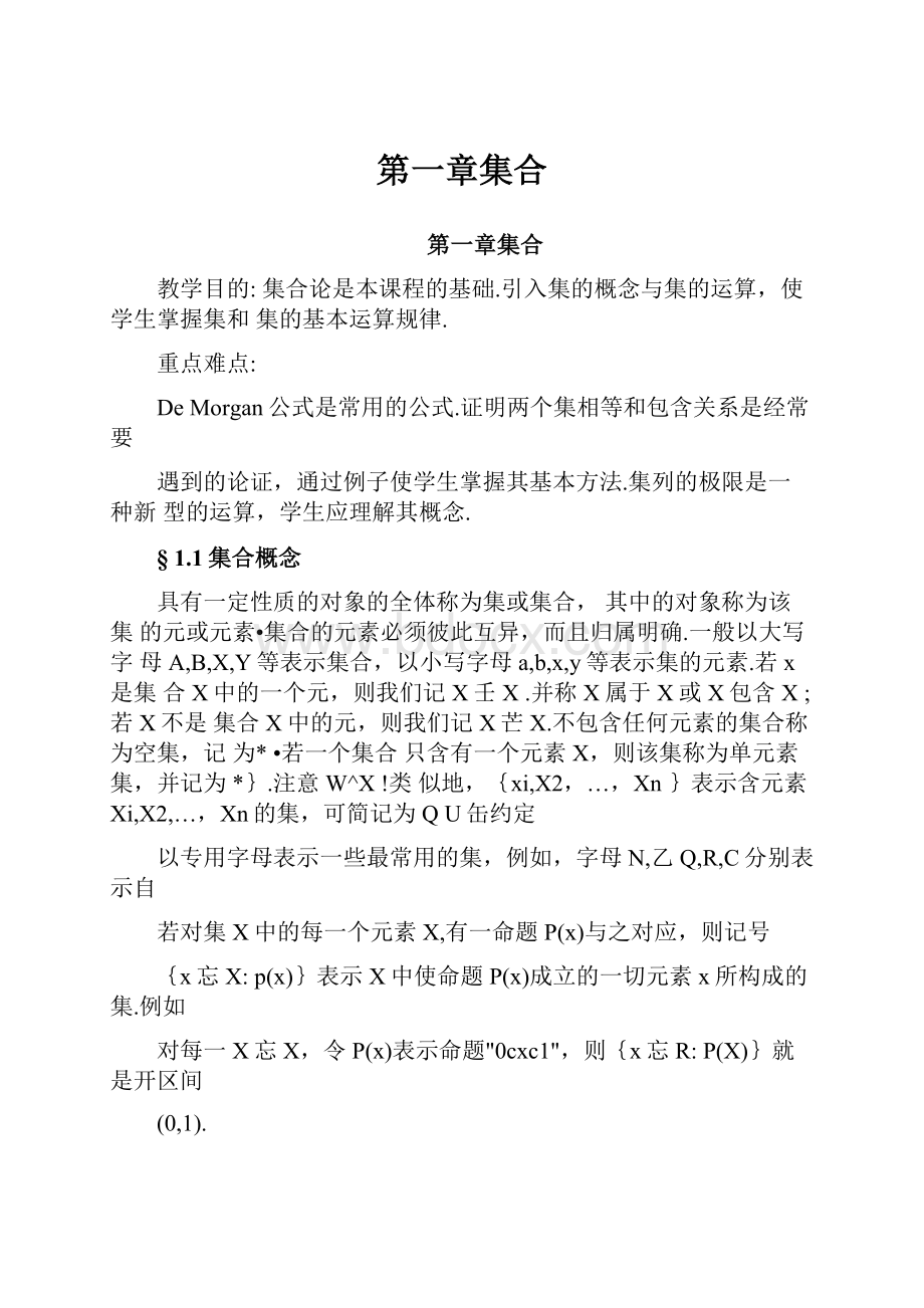 第一章集合.docx_第1页