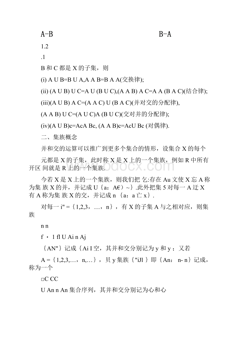 第一章集合.docx_第3页