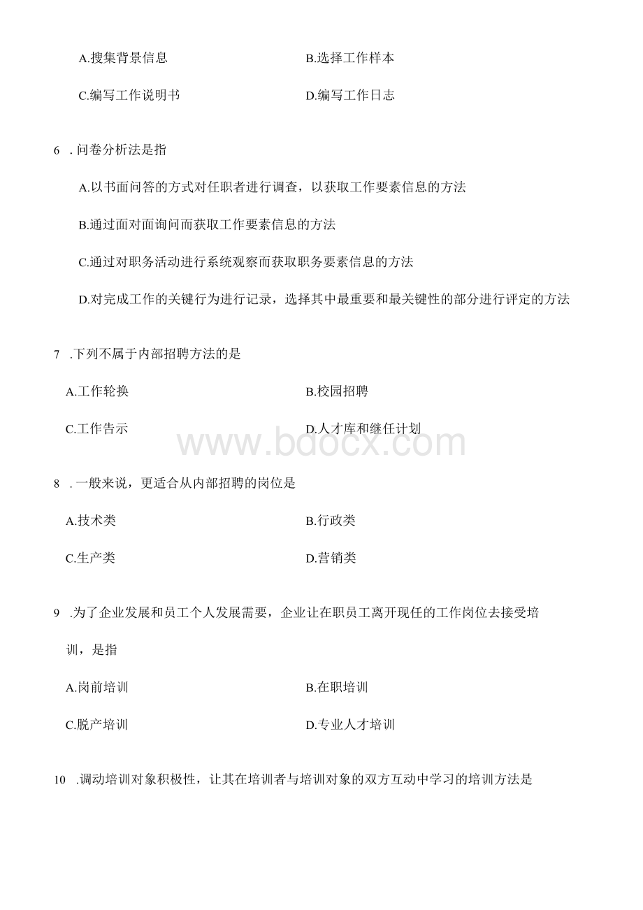 自考人力资源开发与管理模拟考试试题.docx_第2页