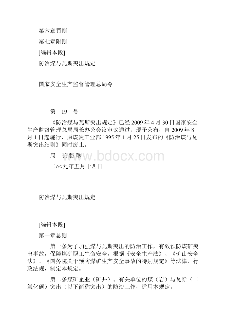 防突管理规定.docx_第3页