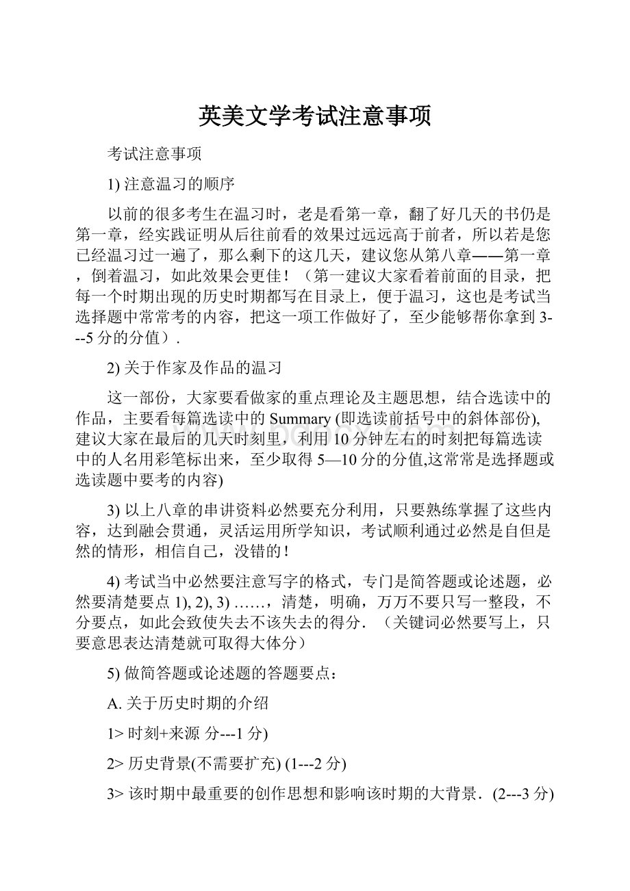 英美文学考试注意事项.docx_第1页