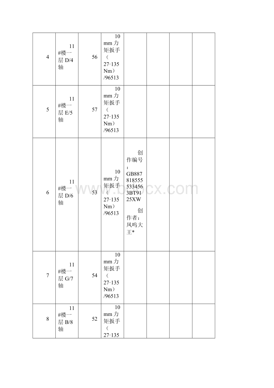 钢管脚手架扣件扭力矩检查表.docx_第2页