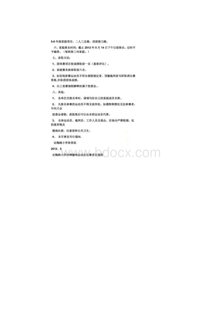 沙滩运动会策划方案.docx_第2页