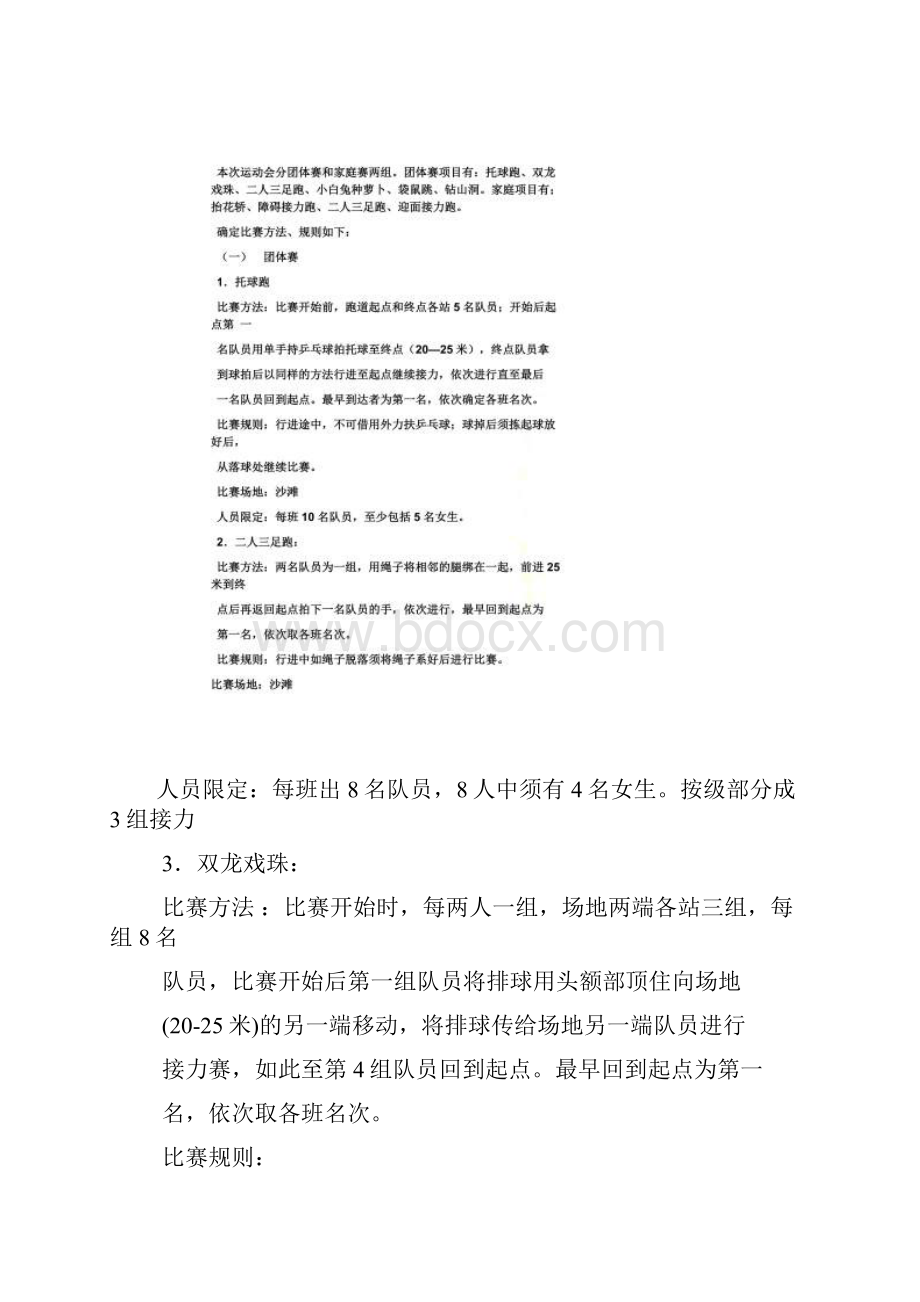 沙滩运动会策划方案.docx_第3页