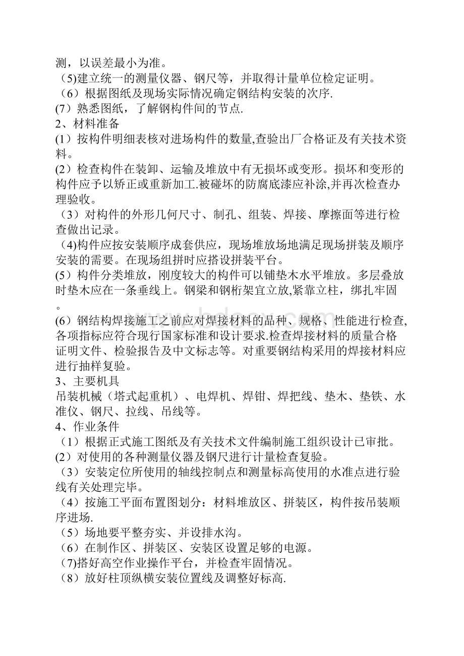 钢梁的施工方案.docx_第2页