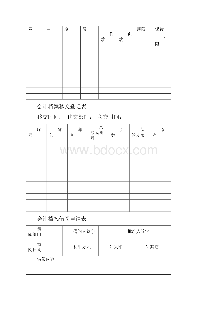 会计档案封面全部.docx_第3页