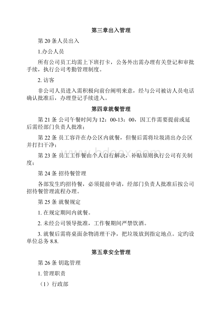 办公区管理规定.docx_第3页