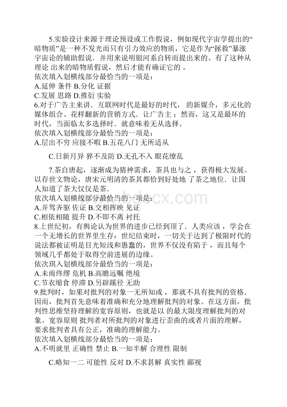 省级以下邮政监管考试行测真题及参考答案免费.docx_第2页