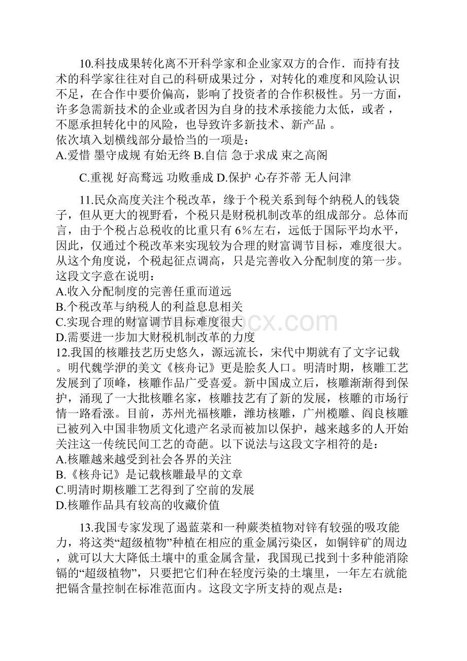 省级以下邮政监管考试行测真题及参考答案免费.docx_第3页