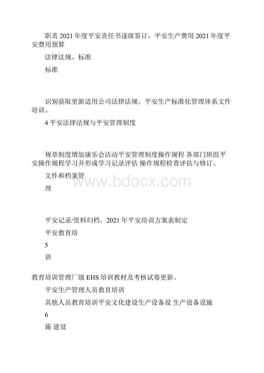 年度EHS工作计划.docx_第2页