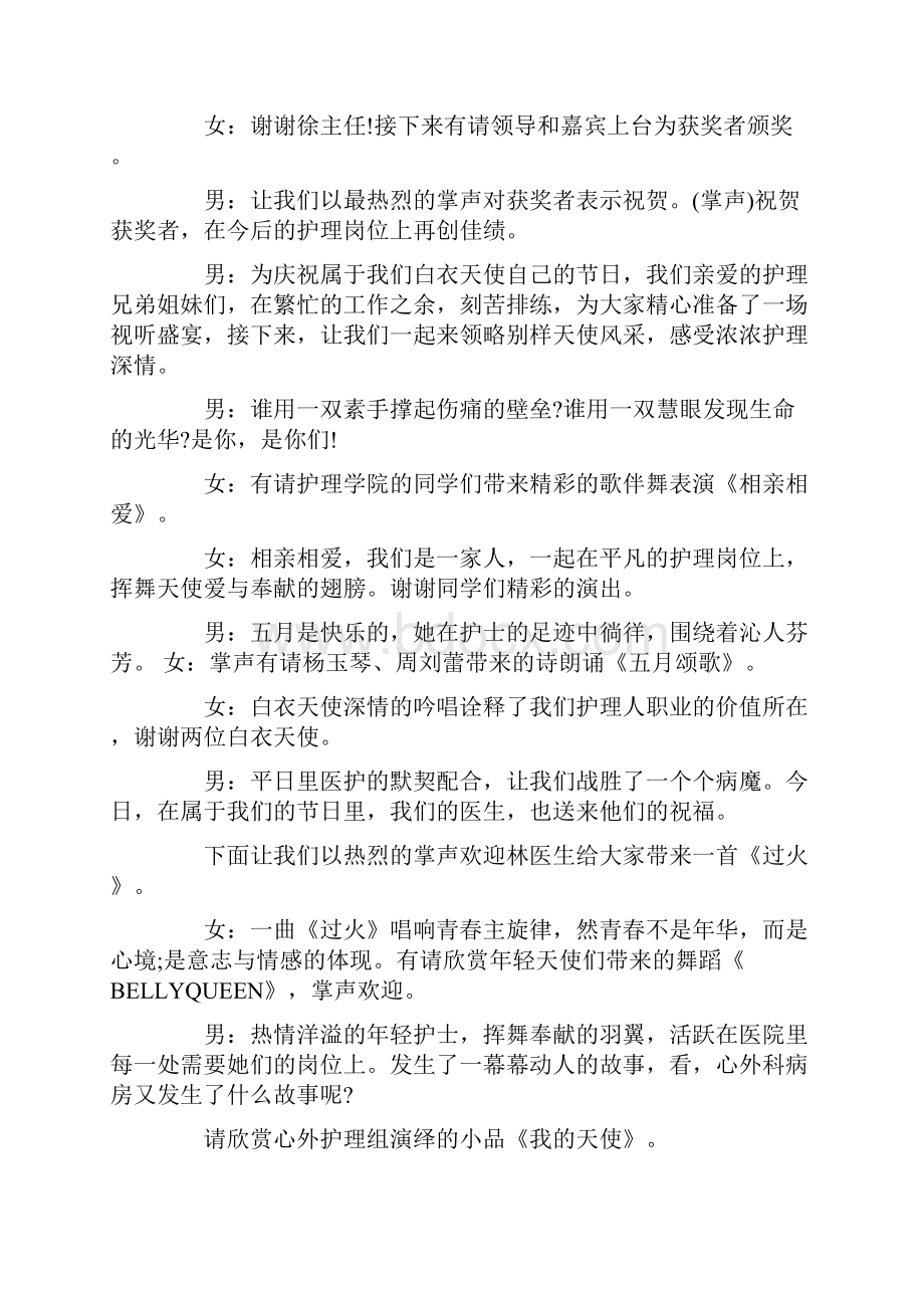 有关文艺晚会主持词汇总7篇.docx_第2页