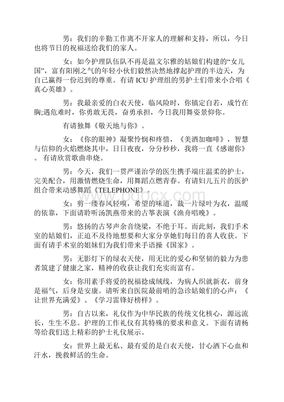 有关文艺晚会主持词汇总7篇.docx_第3页