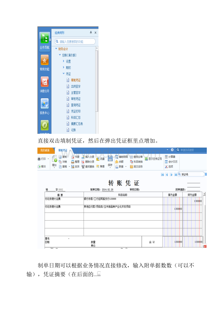 用友U8+V120财务及供应链操作手册.docx_第3页