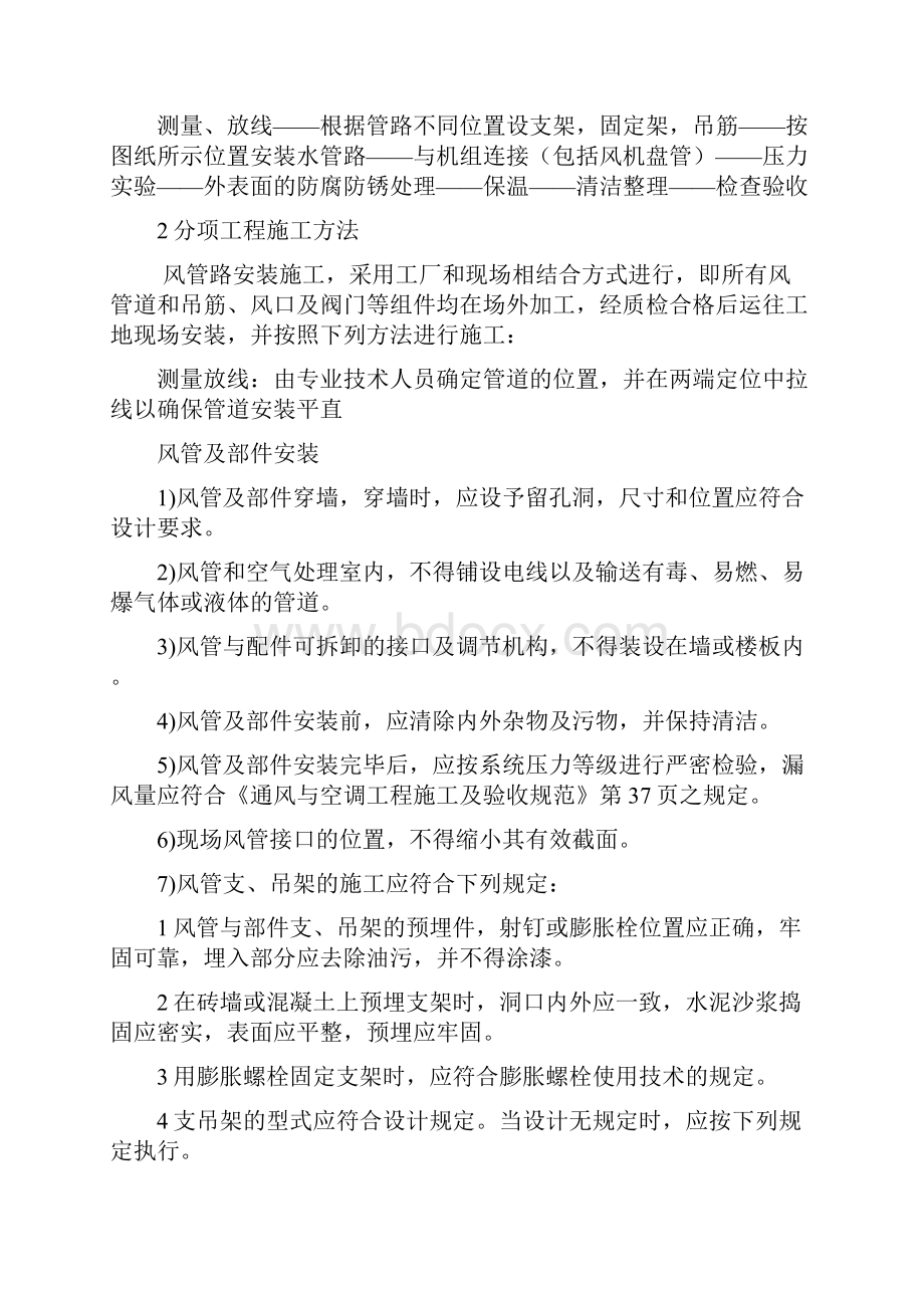 中央空调系统施工组织设计.docx_第2页