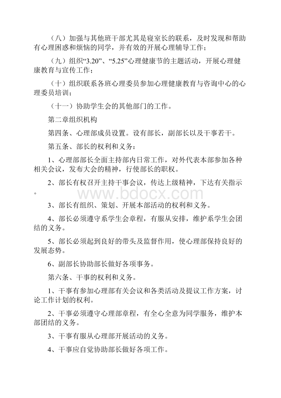 《心理部职责及分工》.docx_第2页