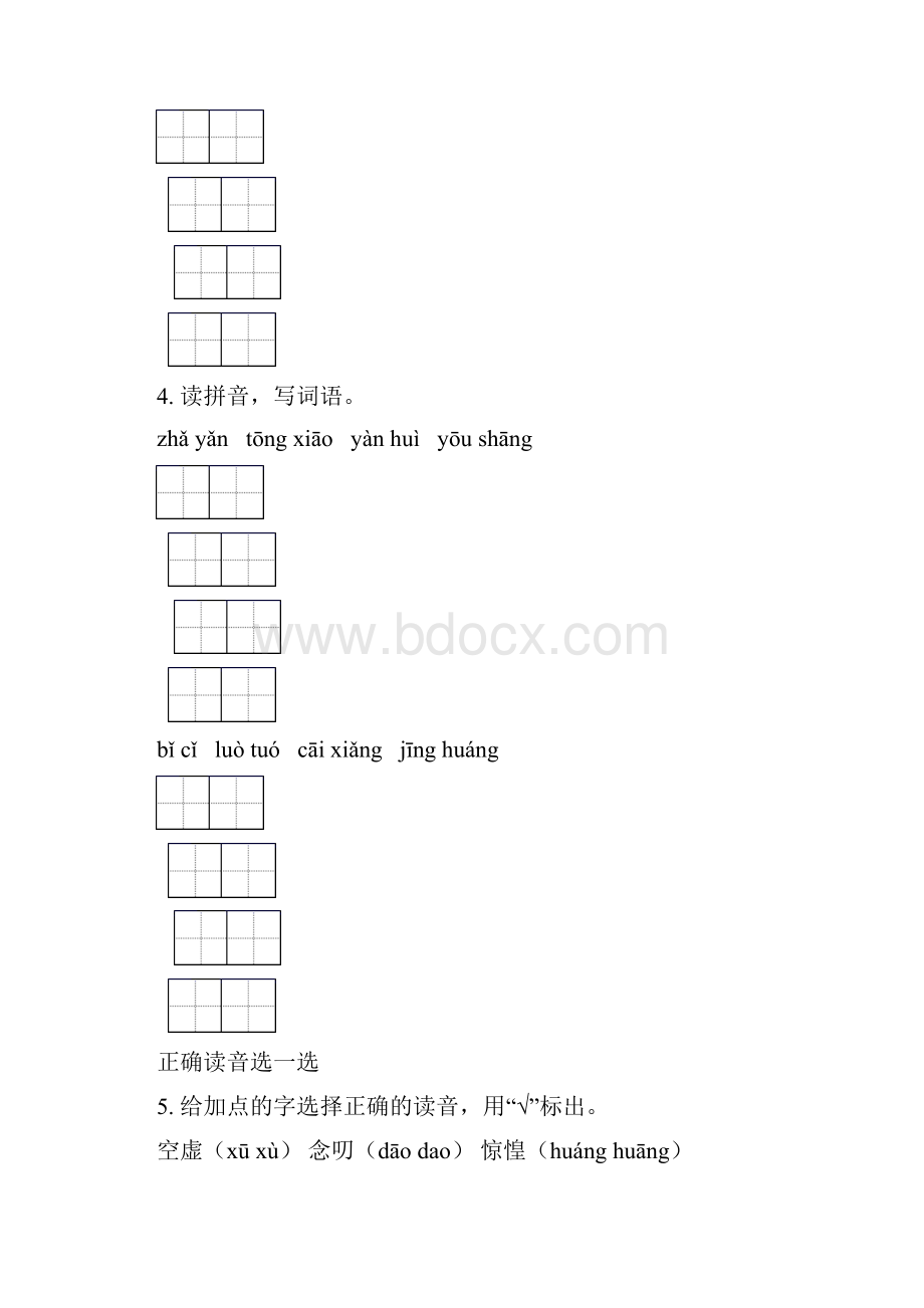 部编版六年级语文下学期毕业考点知识综合复习同步练习.docx_第3页