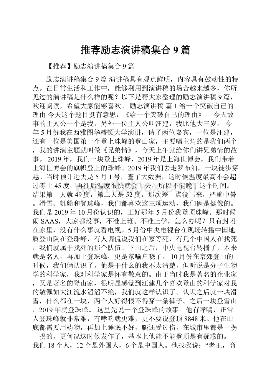 推荐励志演讲稿集合9篇.docx_第1页