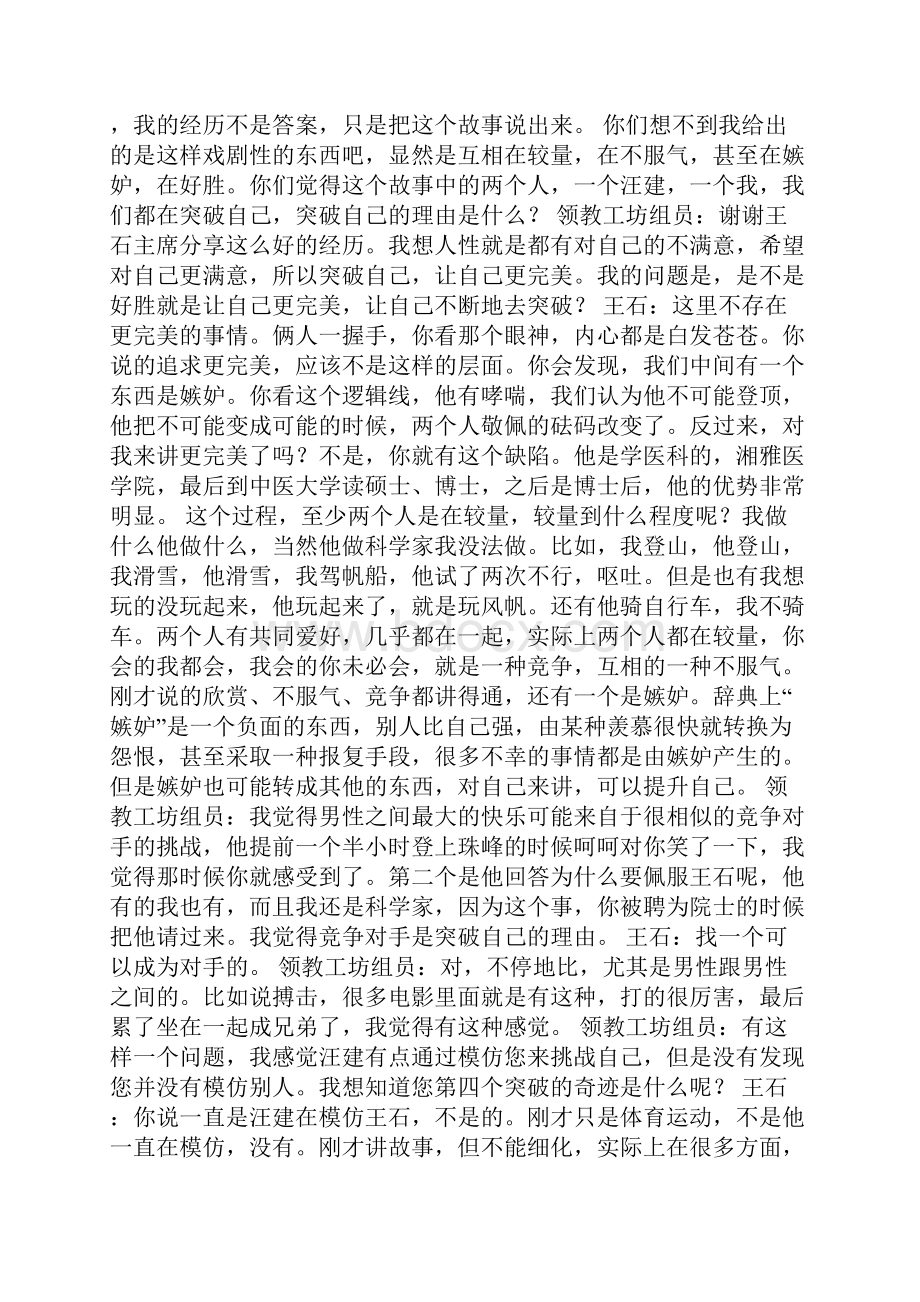 推荐励志演讲稿集合9篇.docx_第3页