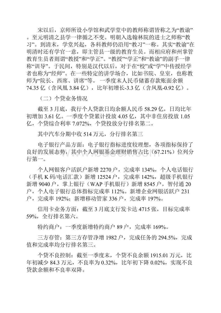 银行个人条线一季度业务总结共10页文档.docx_第2页