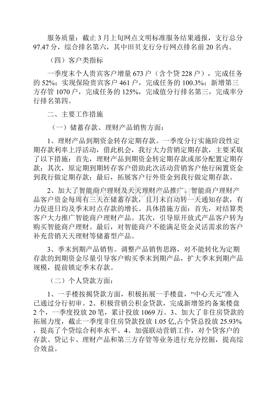 银行个人条线一季度业务总结共10页文档.docx_第3页