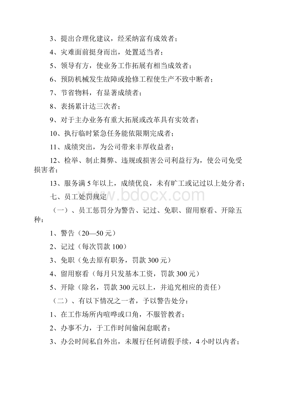 员工奖罚管理制度.docx_第2页