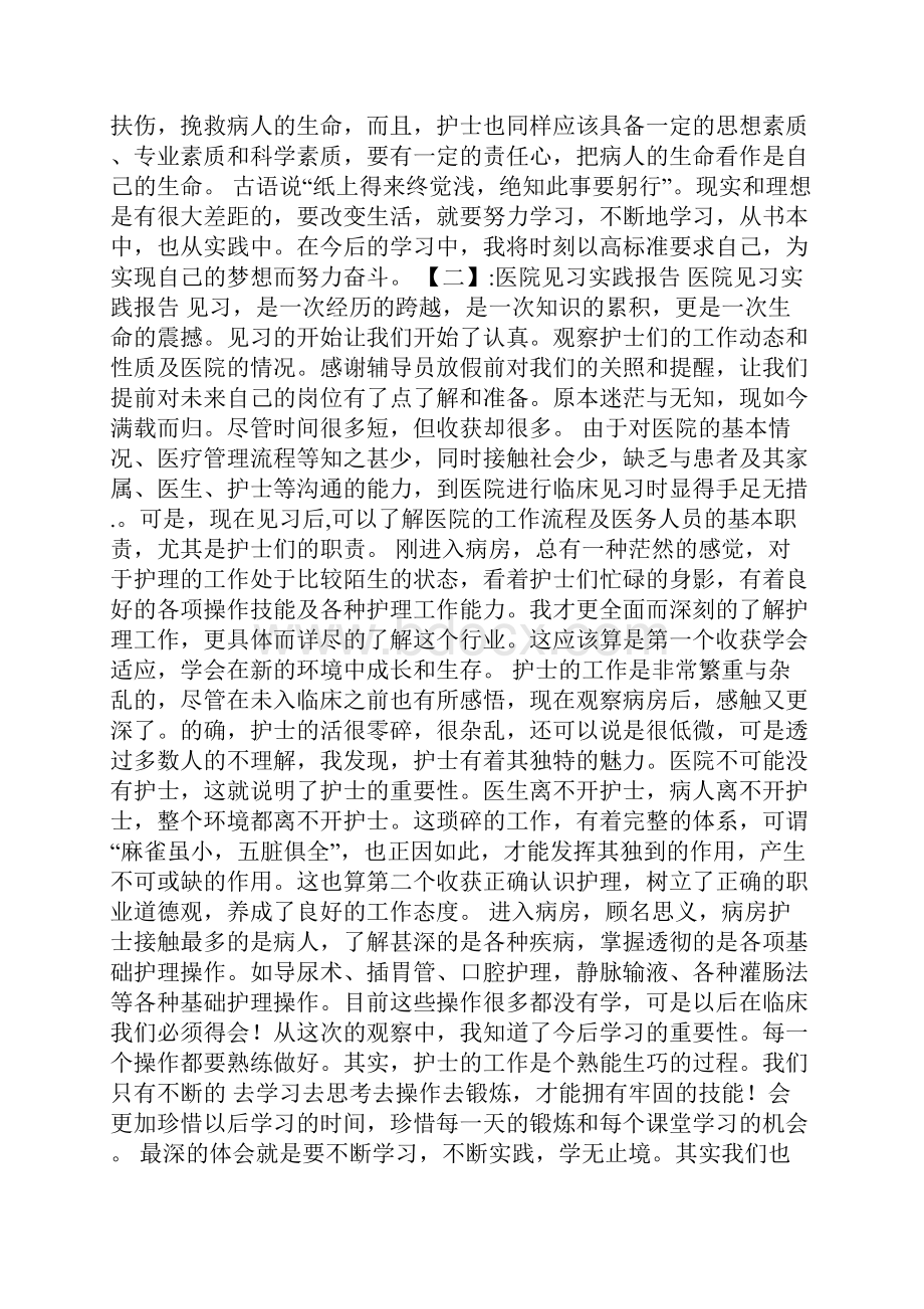 医院见习实践内容.docx_第3页