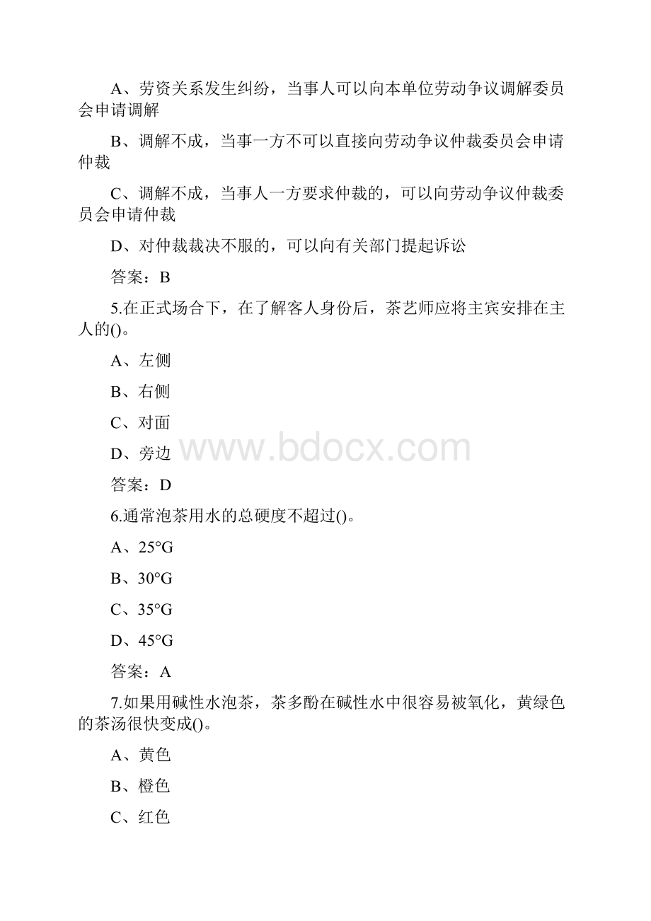 新版中级茶艺师资格考试题库含答案.docx_第2页