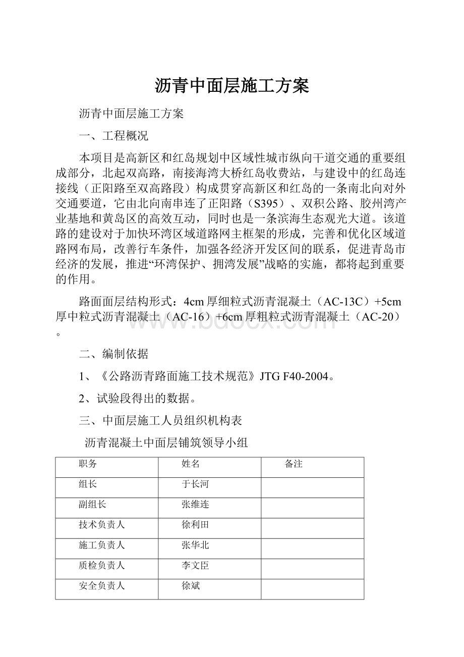 沥青中面层施工方案.docx_第1页