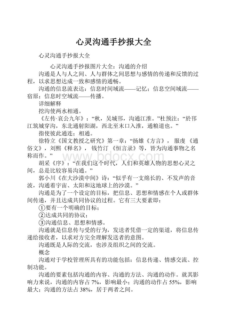 心灵沟通手抄报大全.docx_第1页