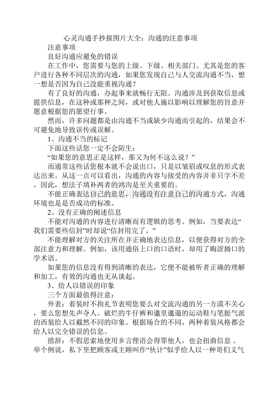 心灵沟通手抄报大全.docx_第3页