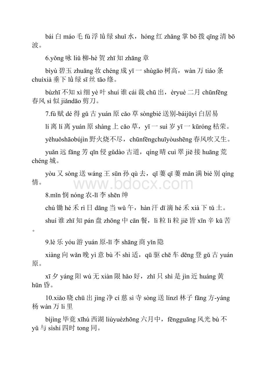 一年级古诗文诵读一8班带拼音版.docx_第2页