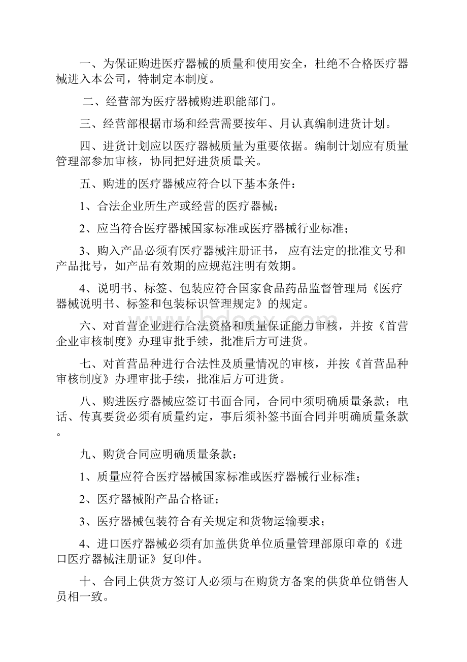 医疗器械质量管理制度程序职责.docx_第2页