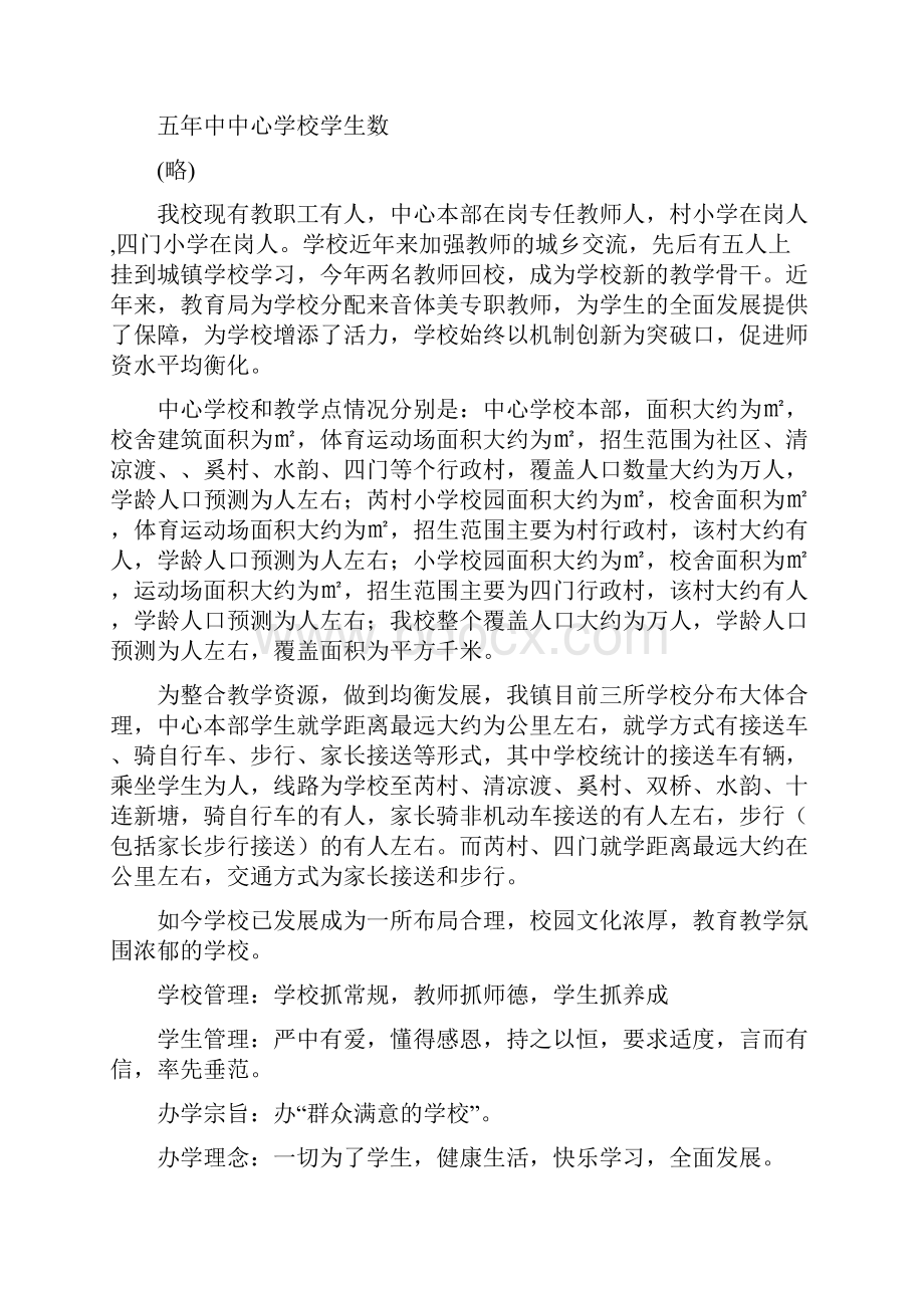 学校义务教育均衡发展工作汇报.docx_第2页