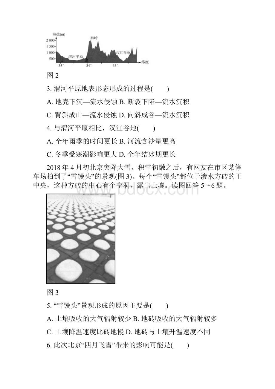 精江苏省高考高三模拟卷08.docx_第2页