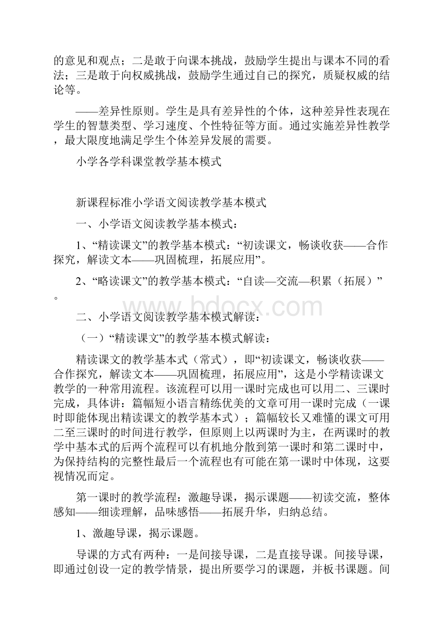 当前最有效的小学语文课堂教学模式.docx_第3页