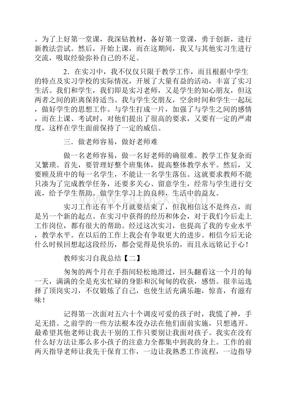 教师实习自我总结三篇.docx_第2页