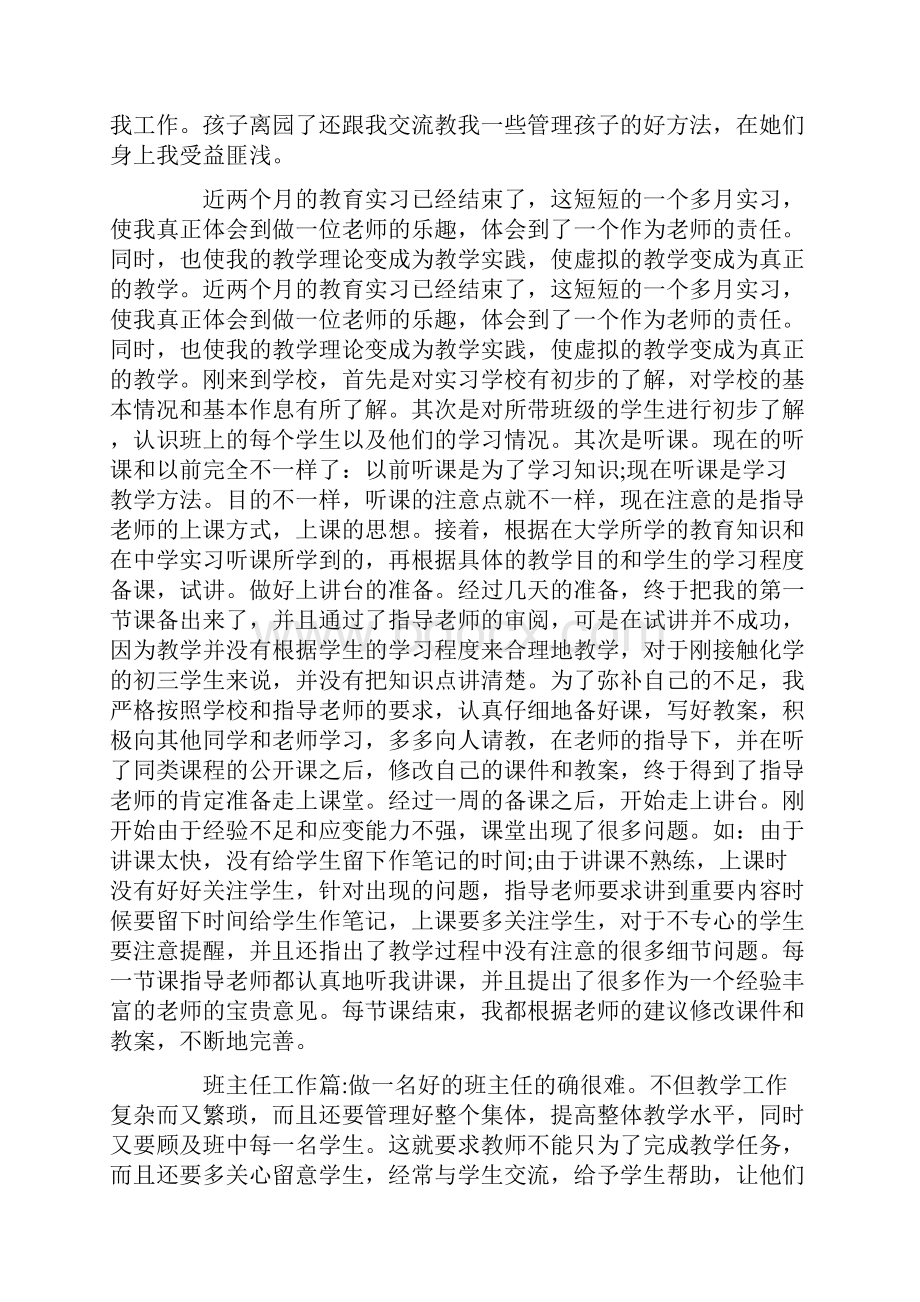 教师实习自我总结三篇.docx_第3页