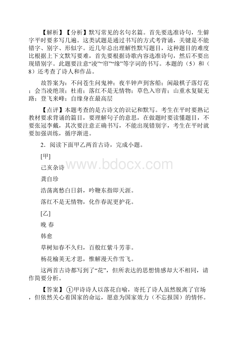 部编七年级 下册语文名著默写训练试题及解析1.docx_第2页