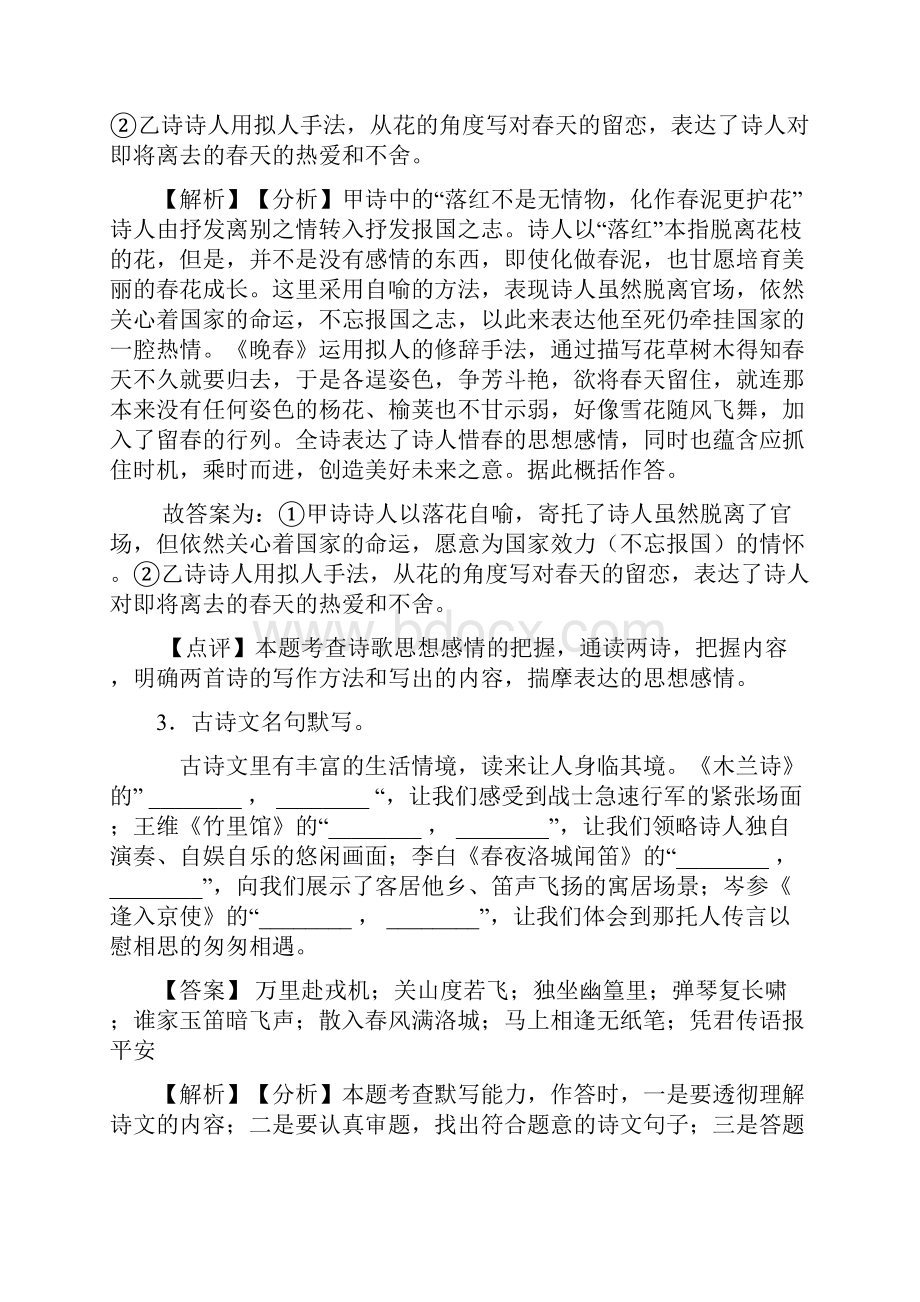 部编七年级 下册语文名著默写训练试题及解析1.docx_第3页