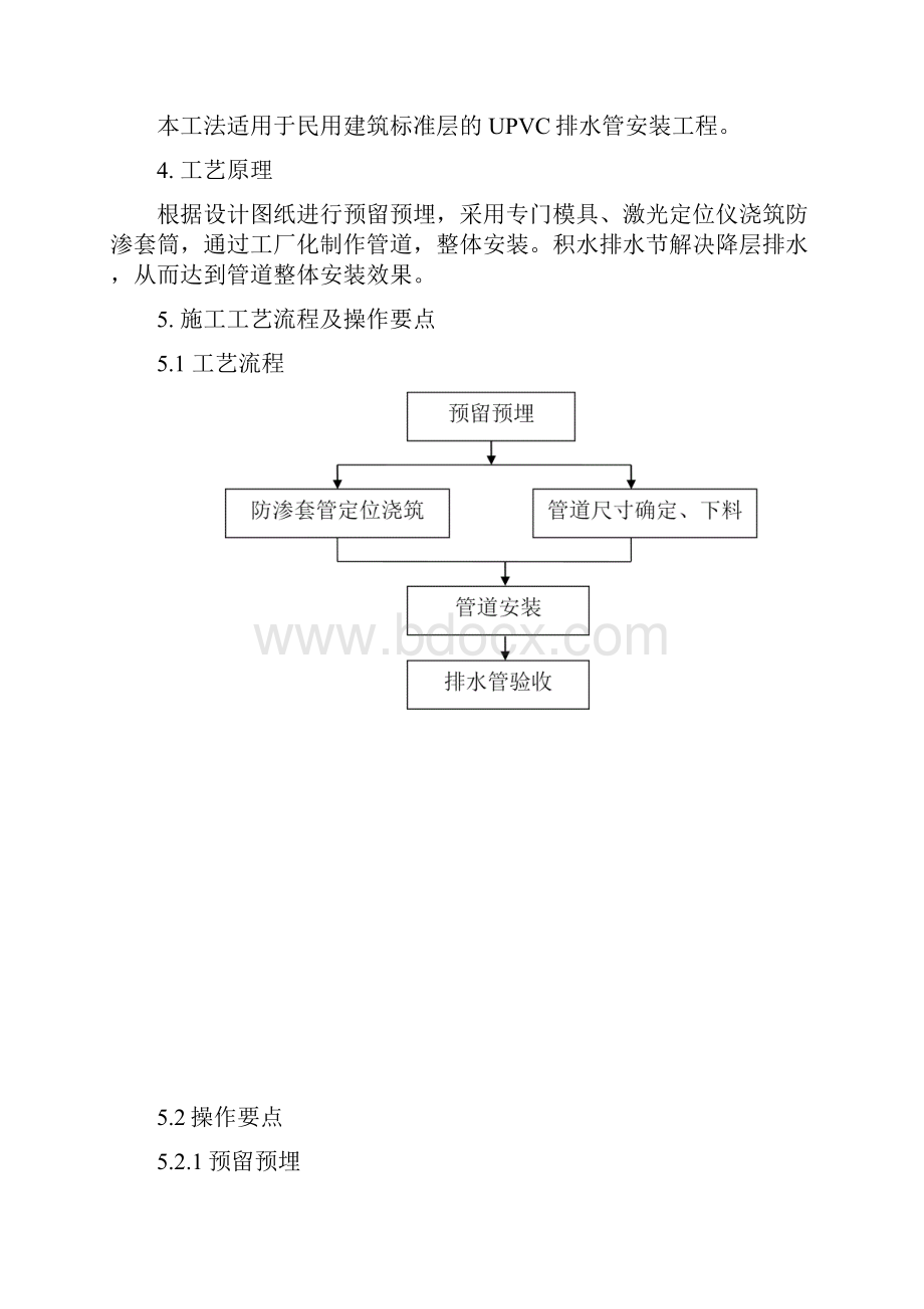 UPVC排水管施工工法.docx_第2页