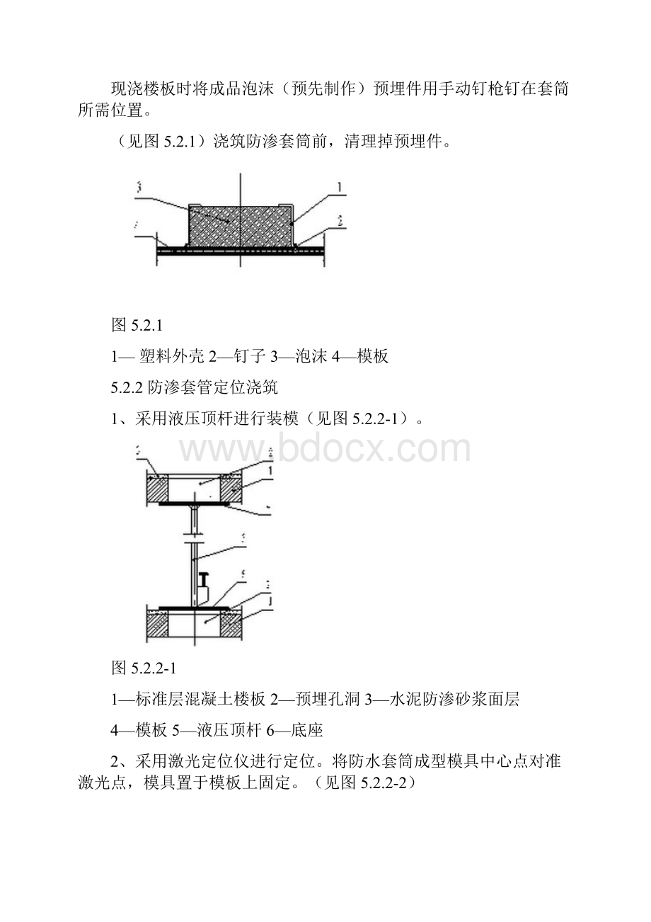 UPVC排水管施工工法.docx_第3页