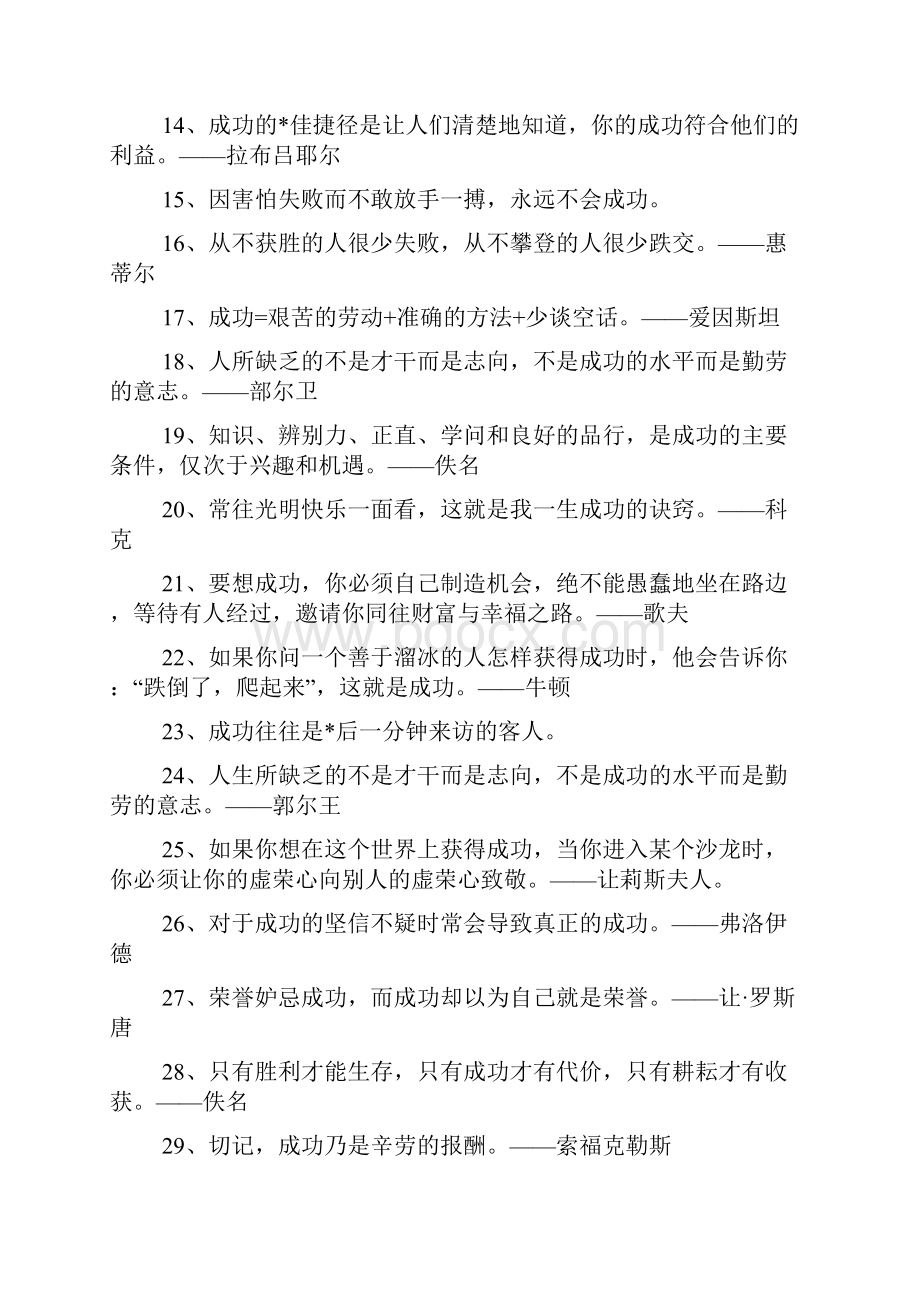 关于成功的名人名言集锦三篇.docx_第2页