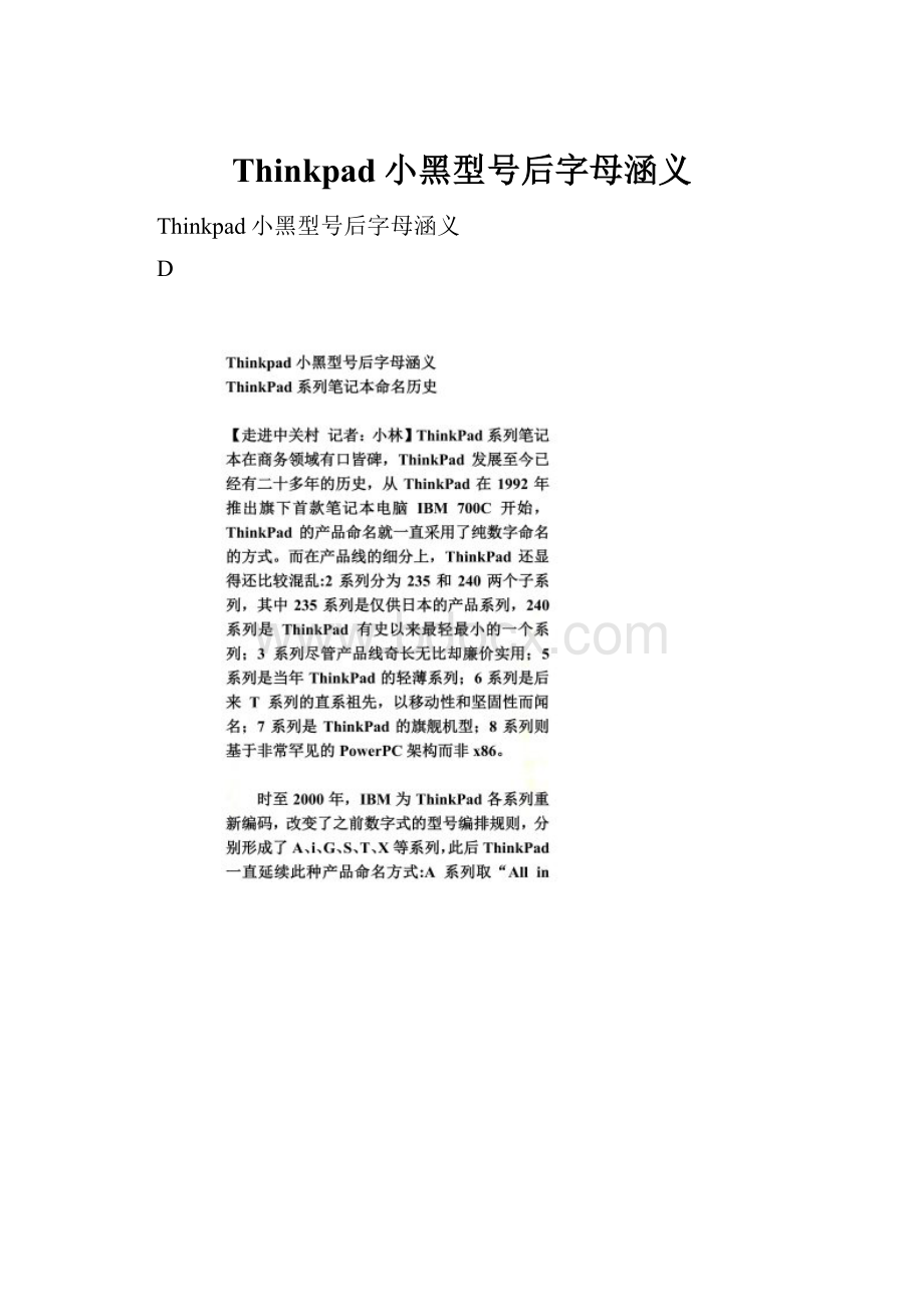 Thinkpad小黑型号后字母涵义.docx_第1页