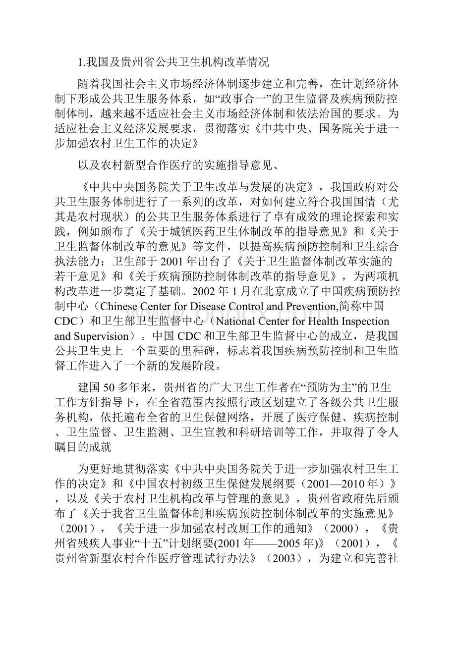 技术财务建议书doc.docx_第2页