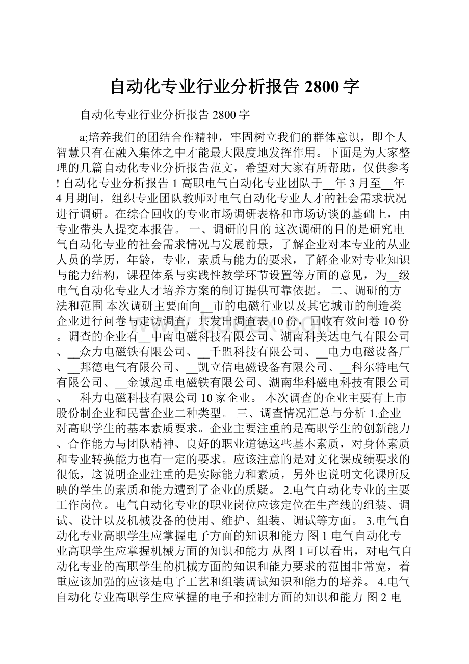 自动化专业行业分析报告2800字.docx