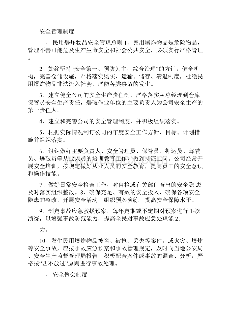 民爆安全管理制度.docx_第2页