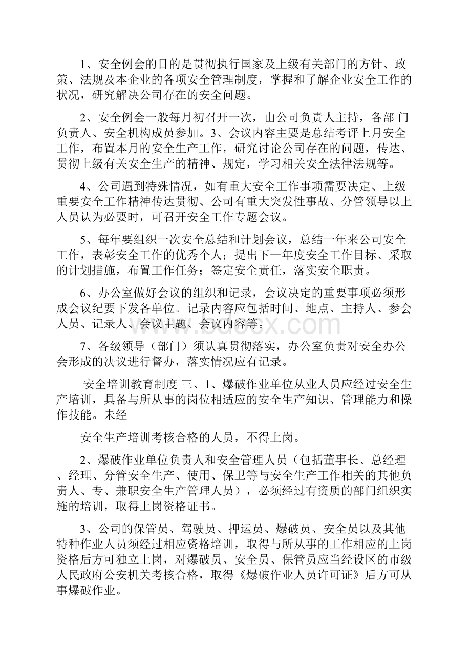 民爆安全管理制度.docx_第3页