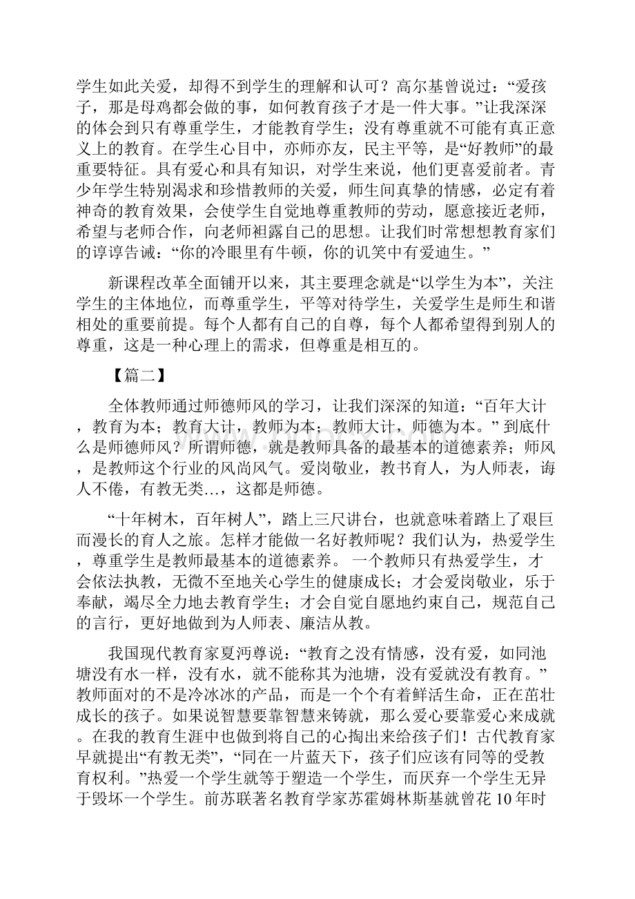 师德师风学习心得体会七篇可供参考.docx_第2页